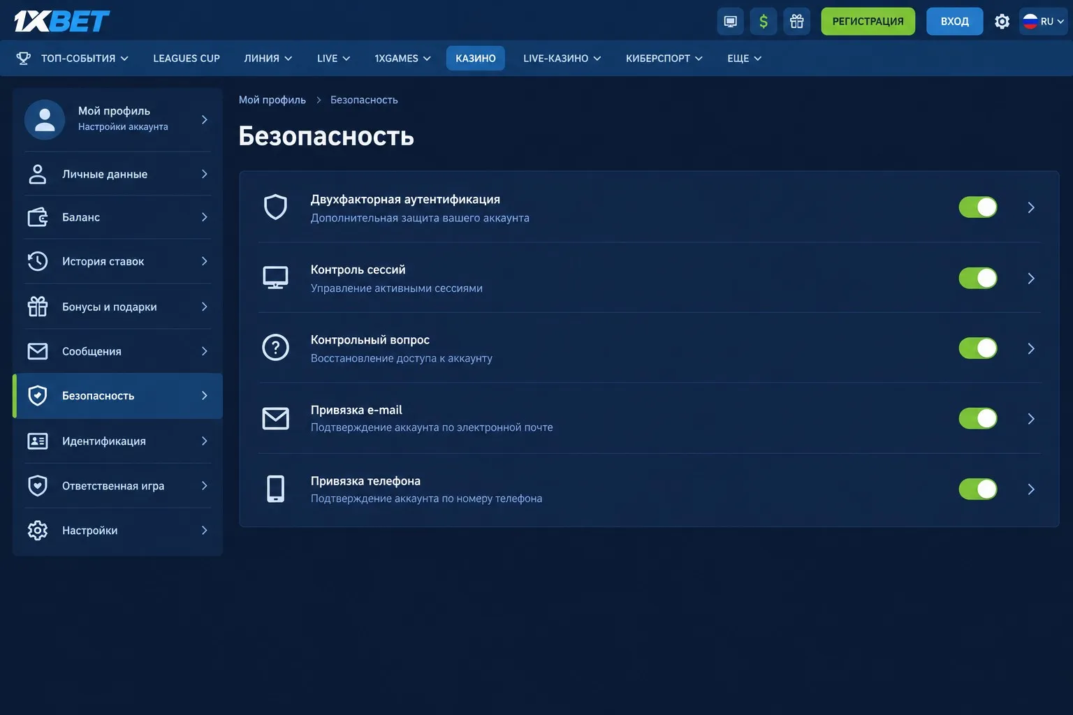 Настройки профиля и рекомендации по защите доступа — 1xBet официальный сайт
